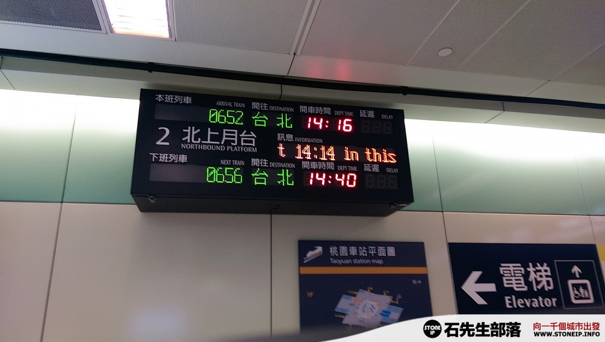 【台北】桃園機場到台北市區 - 高鐵篇 | 石先生