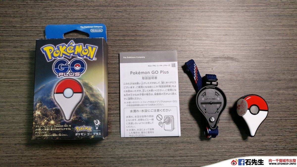 Pokemon Go Plus 抓寶神器香港真開箱文 用起來應該超有趣的 石先生
