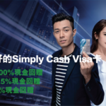 SCB-Simply_Cash_Visa_Card-1068×558