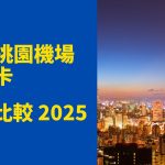 taiwan-simcard-2025